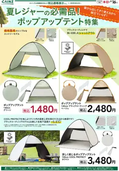 2026/07/09から有効なオファーを含む カインズ ホーム - ポップアップテント