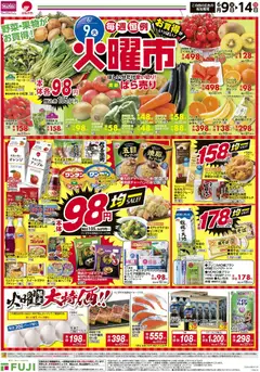09.06.2026から有効なオファーを含む マックスバリュ - 火曜市