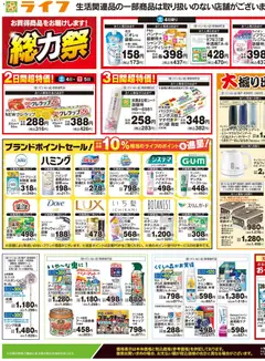 2026/07/04から有効なオファーを含む ライフ - くらしの品おすすめ号 | ページ: 3 | 製品: シャンプー, コンディショナー, 収納ボックス, キャップ