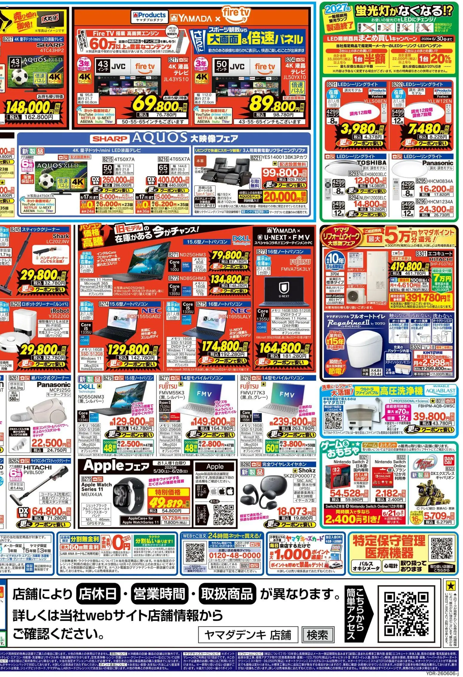 {H1} | ページ: 4 | 製品: エコキュート, おもちゃ, ゲーム, スティッククリーナー