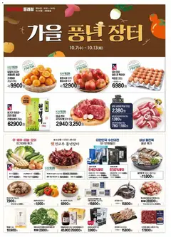 2026/10/07부터 유효한 메가마트 광고 미리보기