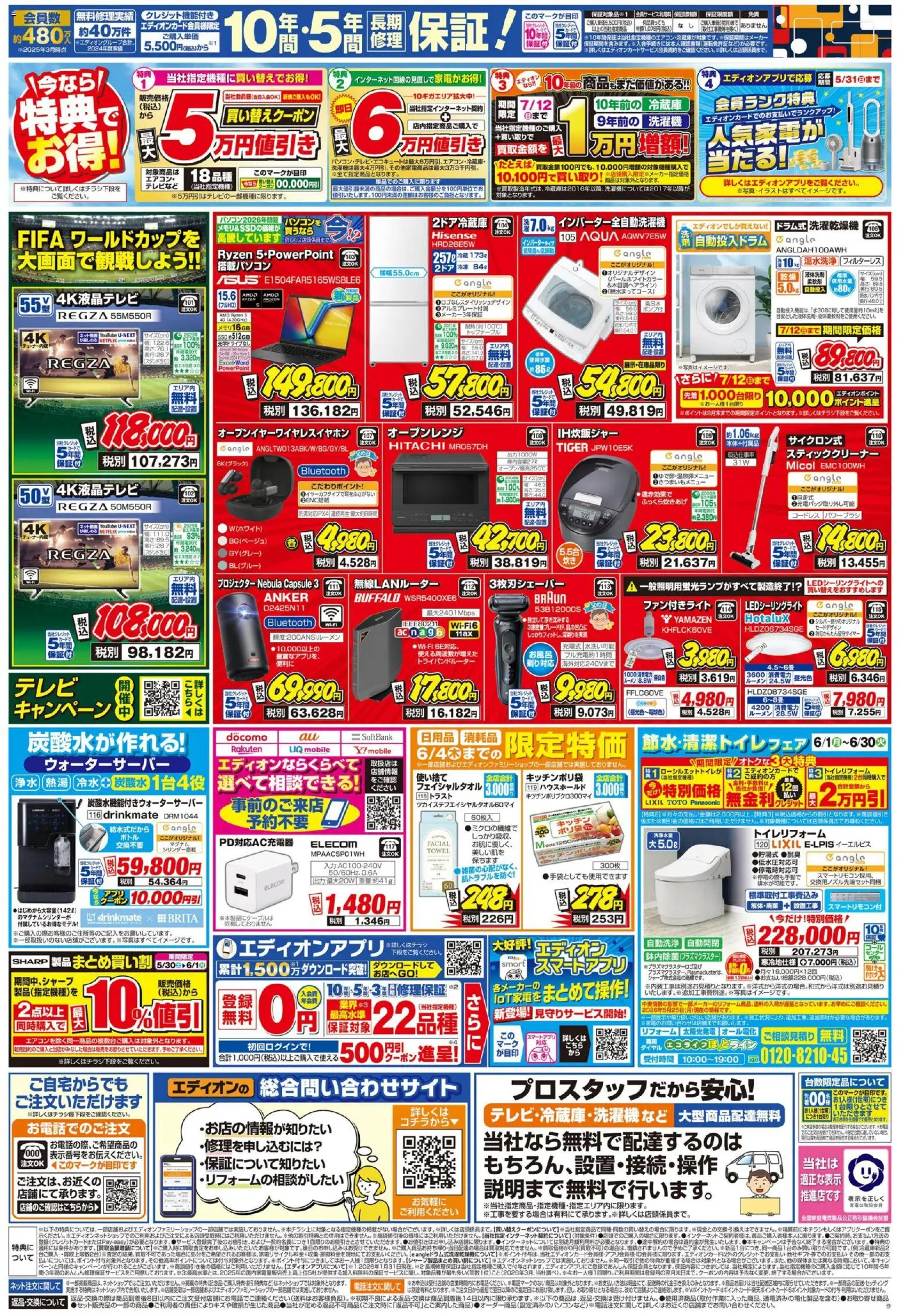 {H1} | ページ: 2 | 製品: 無線LANルーター, 冷蔵庫, オーブンレンジ, 洗濯機