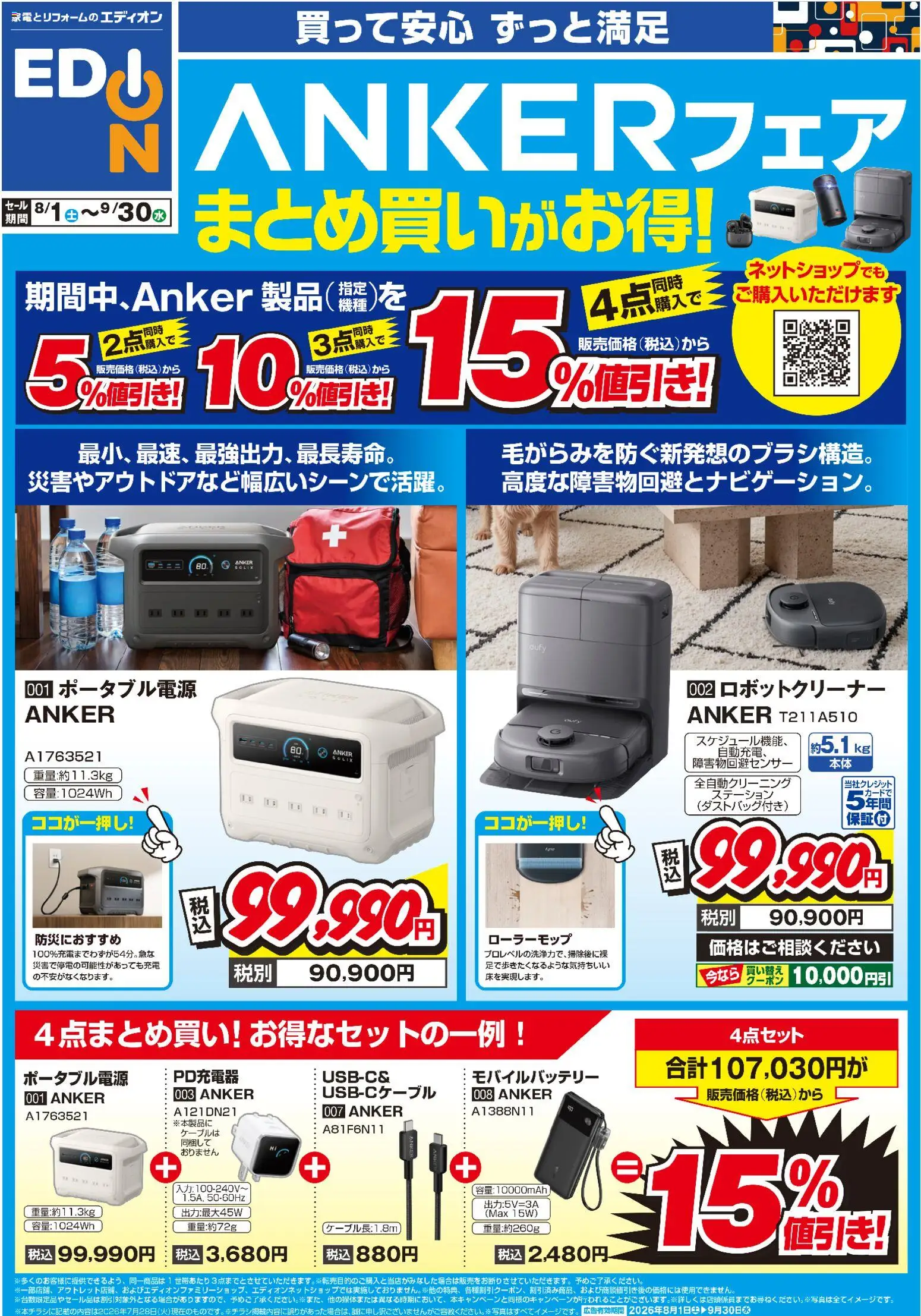 {H1} | ページ: 1 | 製品: モバイルバッテリー