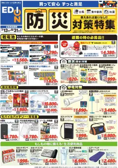 2026/07/13から有効なオファーを含む 100満ボルト - 防災対策