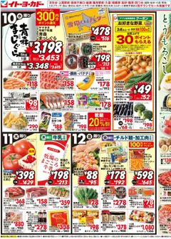 10.06.2026から有効なオファーを含む イトーヨーカドー - チラシ