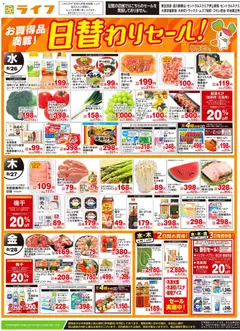 2026/08/26から有効なオファーを含む ライフ 江戸川区 - 日替わりセール！
