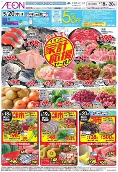 18.05.2026から有効なオファーを含む イオン 家計応援