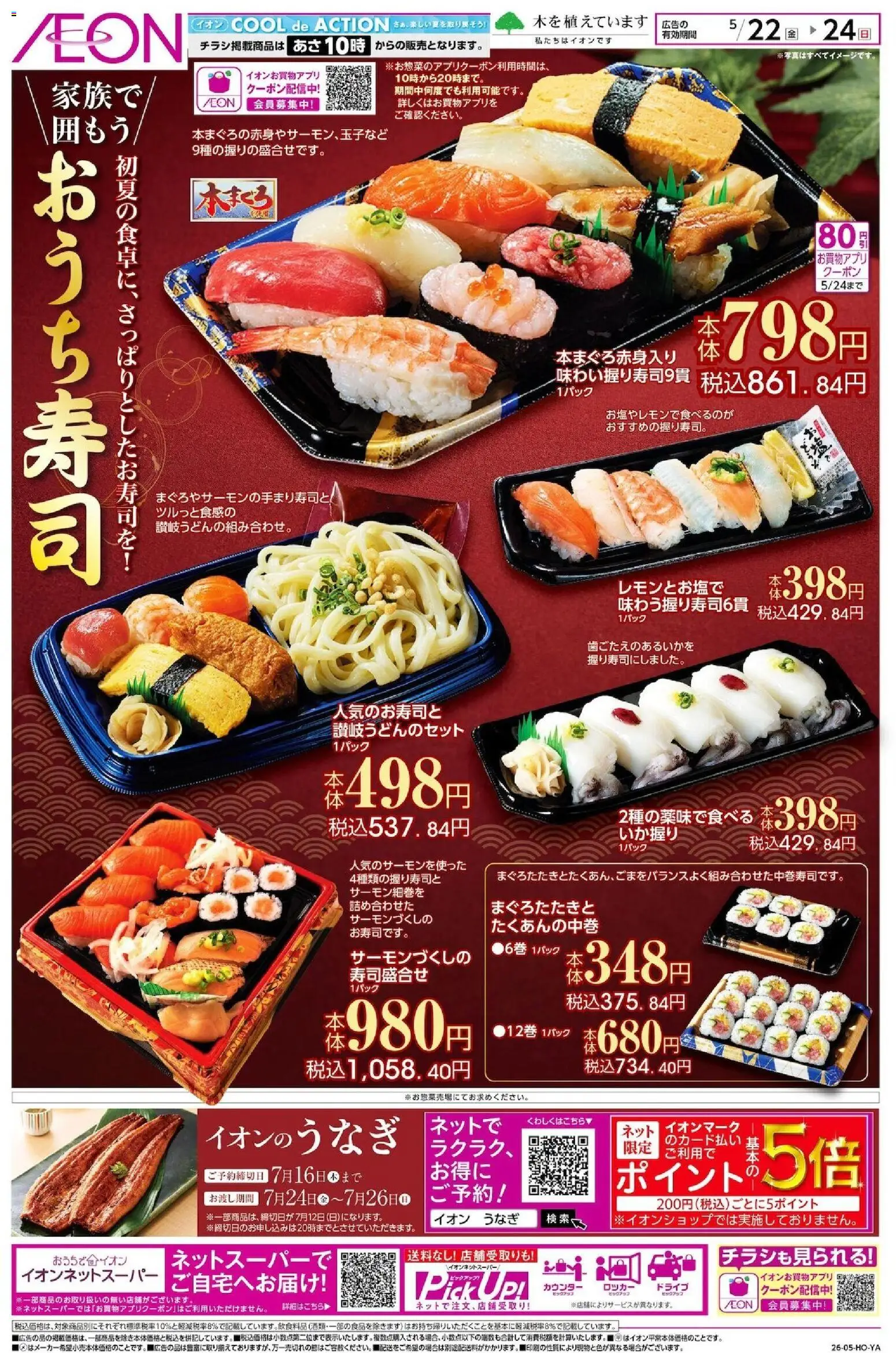 {H1} | ページ: 1 | 製品: うなぎ