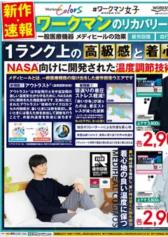 2026/08/07から有効なオファーを含む ワークマン - Workman Week Extra