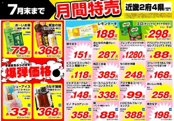 2026/07/01から有効なオファーを含む 業務 スーパー - チラシ