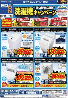 2026/07/25から有効なオファーを含む 100満ボルト - 洗濯機キャンペーン
