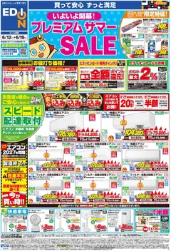12.06.2026から有効なオファーを含む 100満ボルト - チラシ