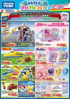 2026/08/01から有効なオファーを含む ヤマダ 電機 - タカラトミー わくわくフェア
