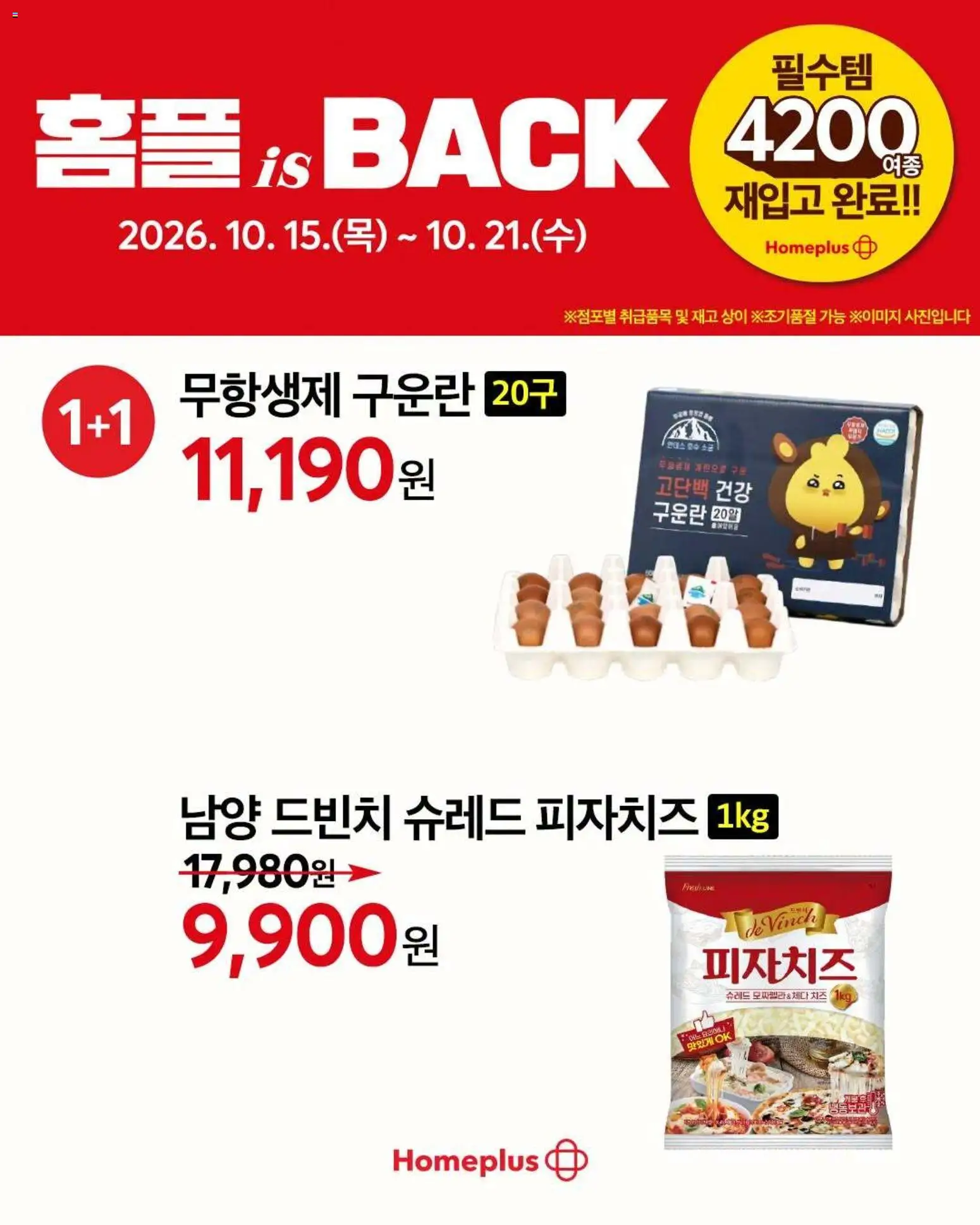 {H1}-2026/10/15부터 유효 | 페이지: 6