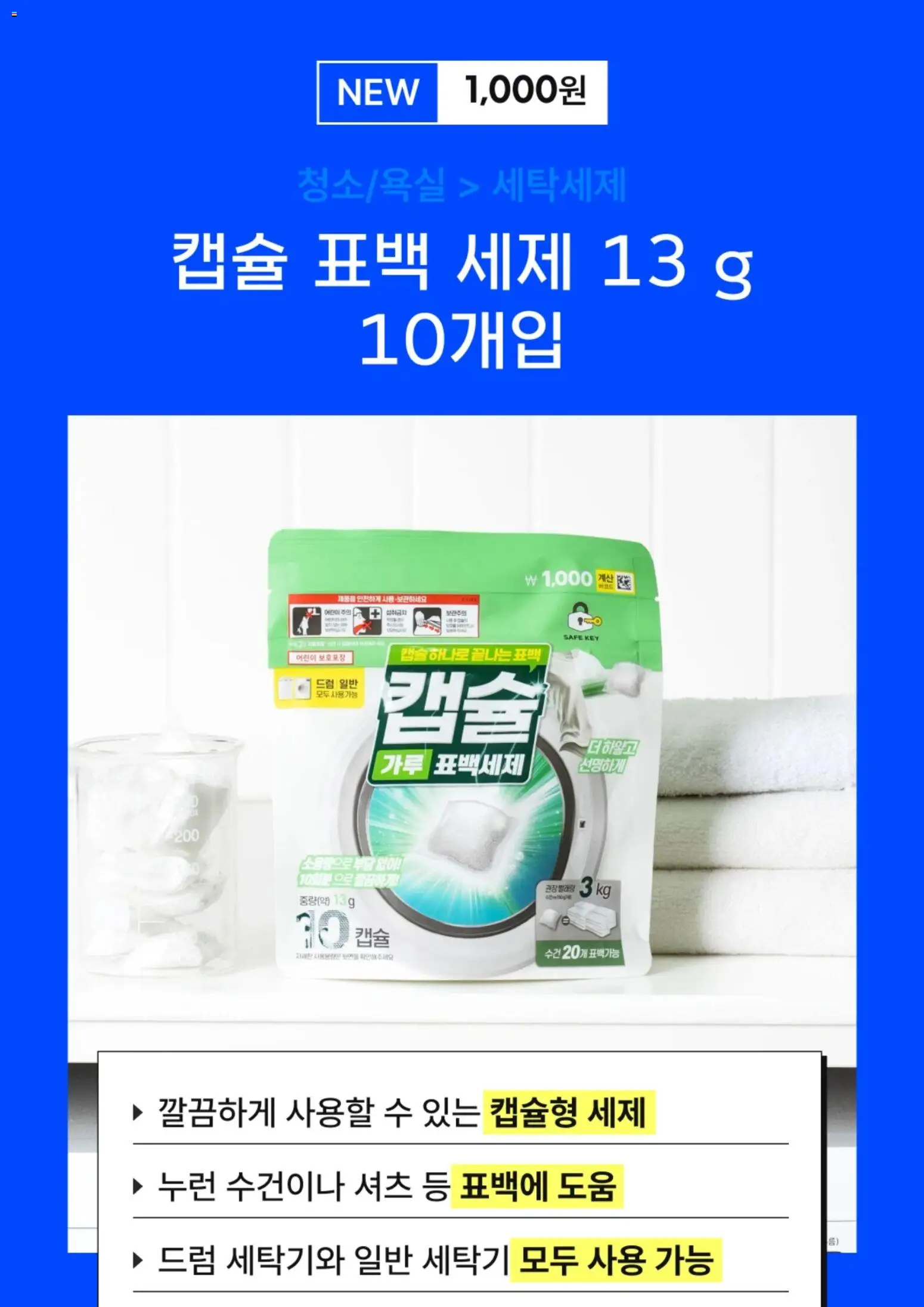  | 페이지: 5 | 상품: 세제, 셔츠, 세탁기