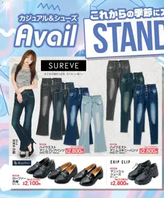 2026/07/31から有効なオファーを含む アベイル - Standart Items