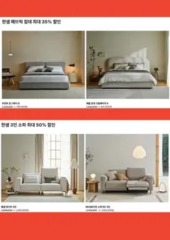 2026/07/31부터 유효한 한샘 광고 미리보기 | 페이지: 2 | 상품: 침대, 소파
