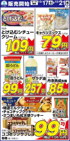 2026/10/17から有効なオファーを含む サンディ - リーフレット