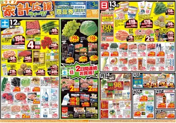 2026/09/12から有効なオファーを含む ライフ 大阪市西成区 - 9/12（土）～家計応援ウィーク