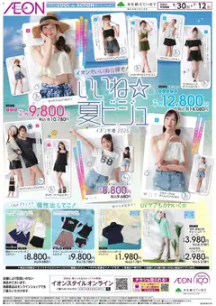 2026/06/30から有効なオファーを含む イオン - 2026夏チラシ レディス水着フェア