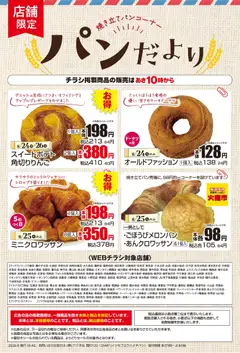 2026/08/23から有効なオファーを含む マックスバリュ - チラシ