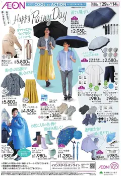 29.05.2026から有効なオファーを含む イオン - Happy Rainy Day
