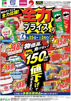 2026/06/25から有効なオファーを含む マックスバリュ - 全力プライス