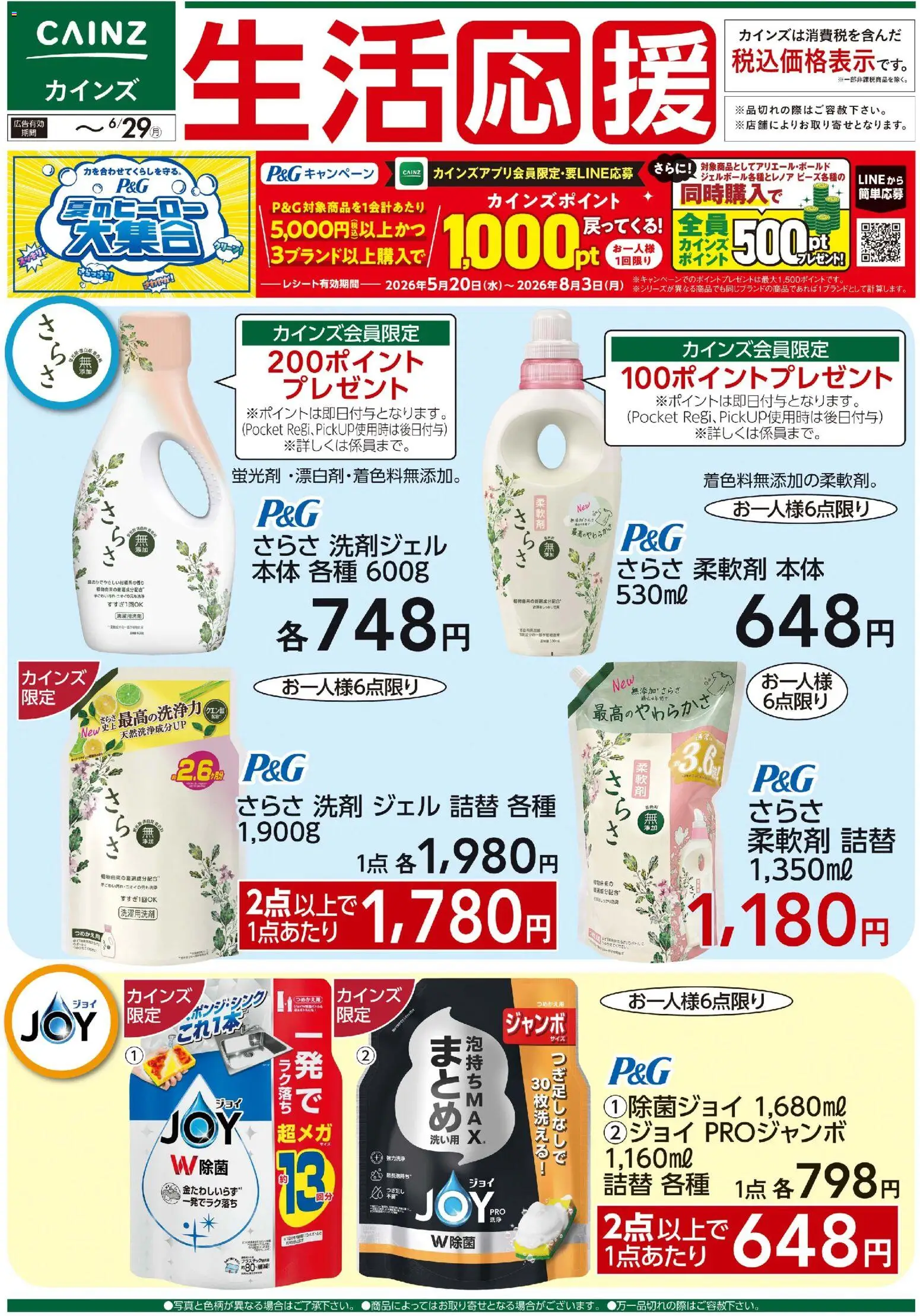 {H1} | ページ: 1 | 製品: 柔軟剤, 洗剤, 洗濯用洗剤