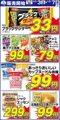 2026/10/03から有効なオファーを含む サンディ - リーフレット