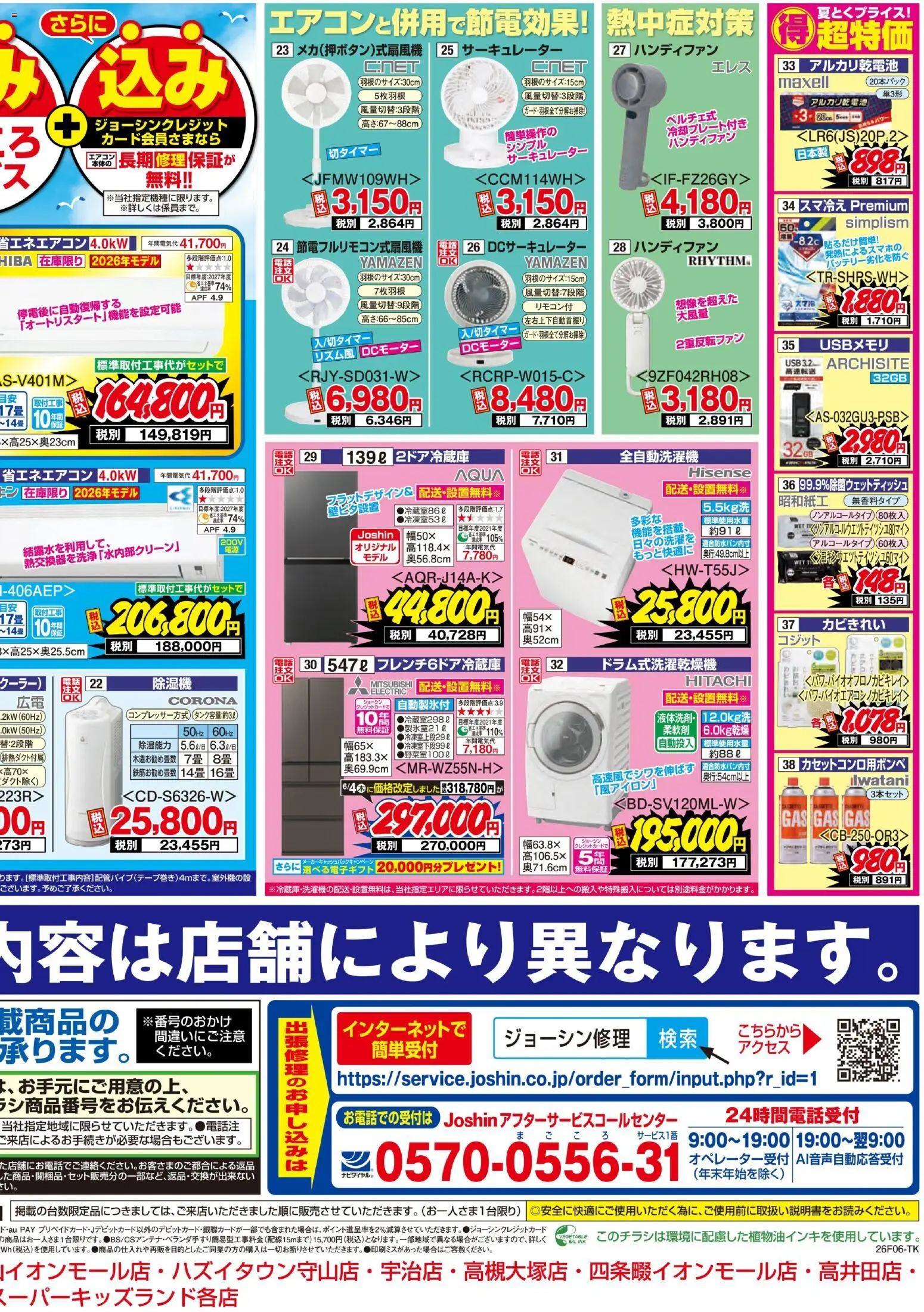 {H1} | ページ: 2 | 製品: ハンディファン, アルカリ乾電池, USB, 全自動洗濯機