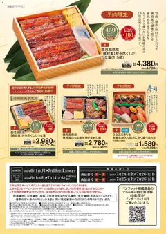 2026/06/27から有効なオファーを含む ライフ - ライフのうなぎ 土用の丑の日