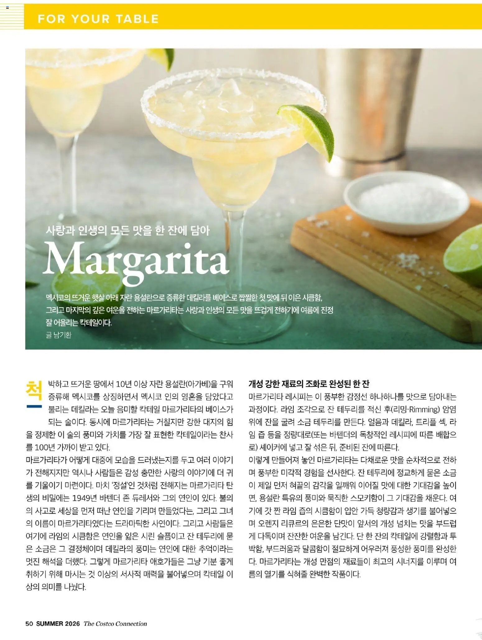  | 페이지: 52 | 상품: 오렌지, 소금, 라임