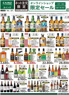 2026/09/16から有効なオファーを含む カインズ ホーム - オンラインショップ限定セール 9/16号