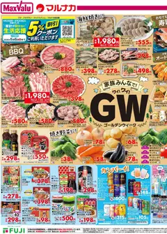 04.05.2026から有効なオファーを含む マックスバリュ - チラシ
