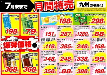 2026/06/01から有効なオファーを含む 業務 スーパー 九州