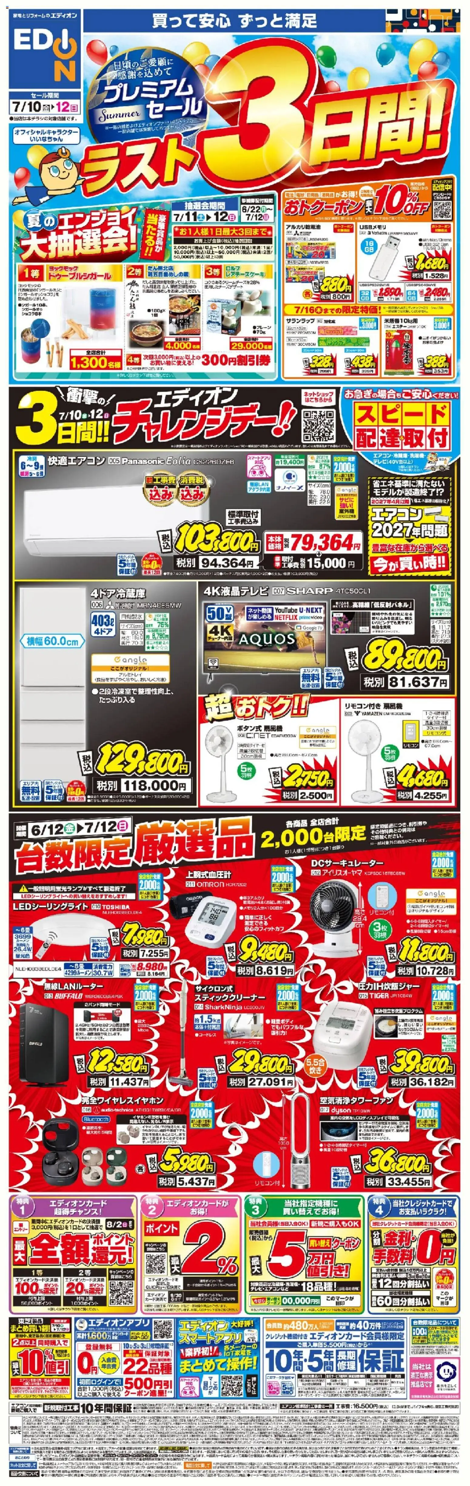 {H1} | ページ: 1 | 製品: 無線LANルーター, アルカリ乾電池, スティッククリーナー