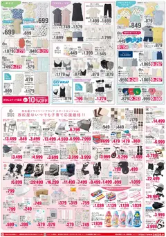 08.05.2026から有効なオファーを含む 西松屋 - チラシ | ページ: 2 | 製品: ステンレスボトル, エプロン, チェア, ヘルメット
