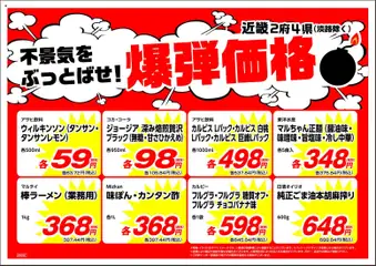 01.06.2026から有効なオファーを含む 業務 スーパー 近畿 爆弹価格2