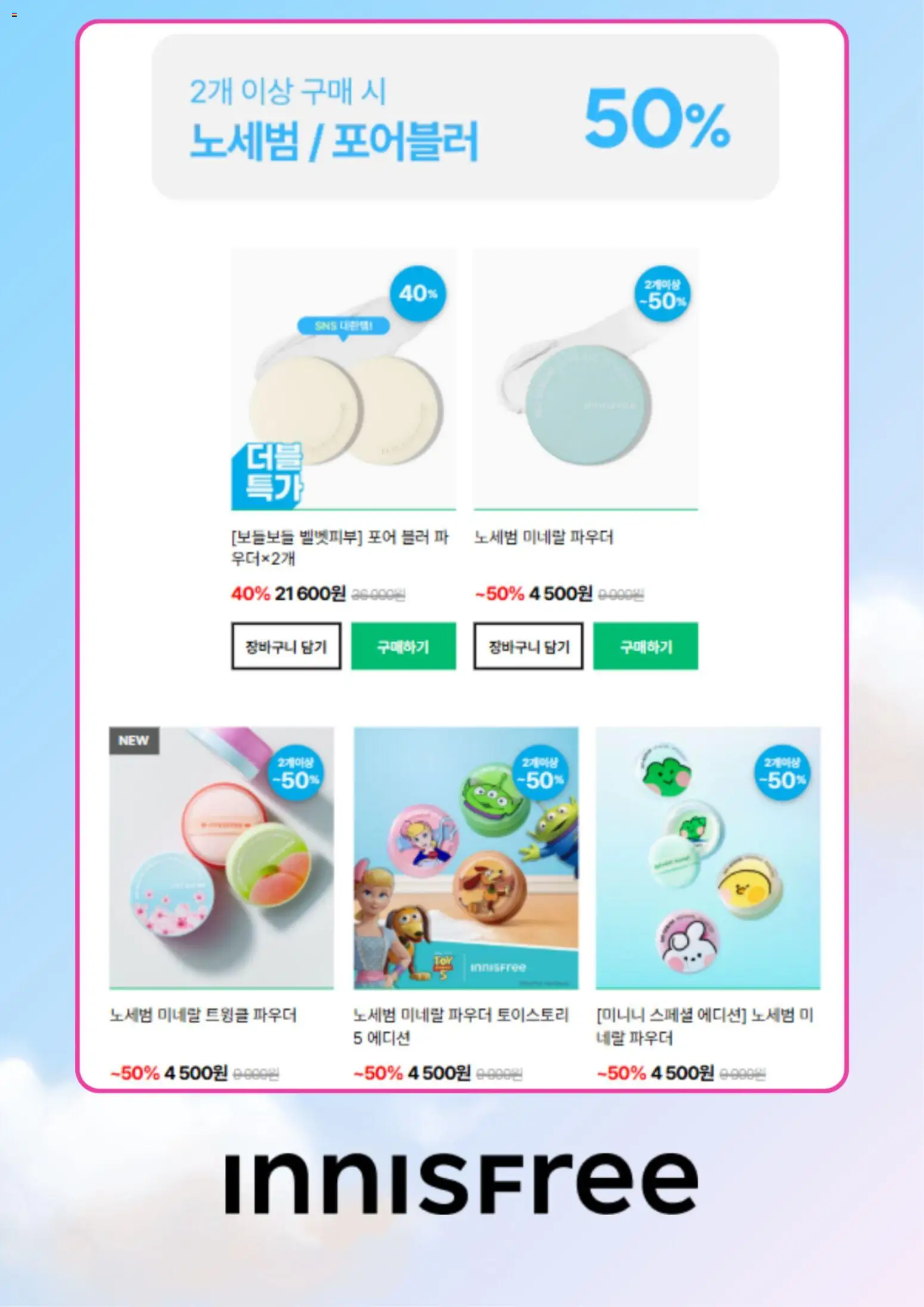 {H1}-2026/08/07부터 유효 | 페이지: 7 | 상품: 파우더