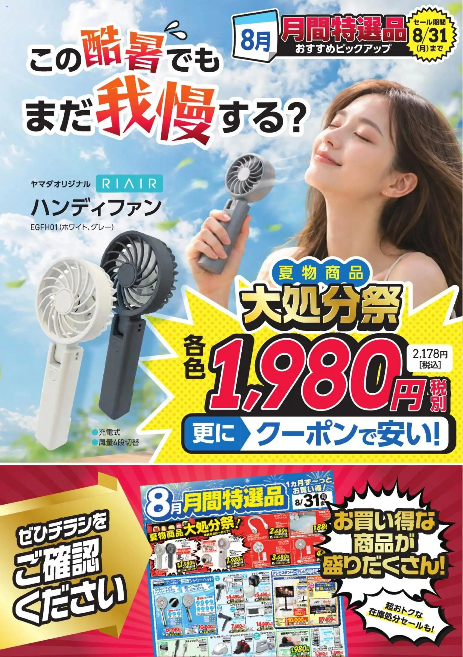 {H1} | ページ: 1 | 製品: ハンディファン