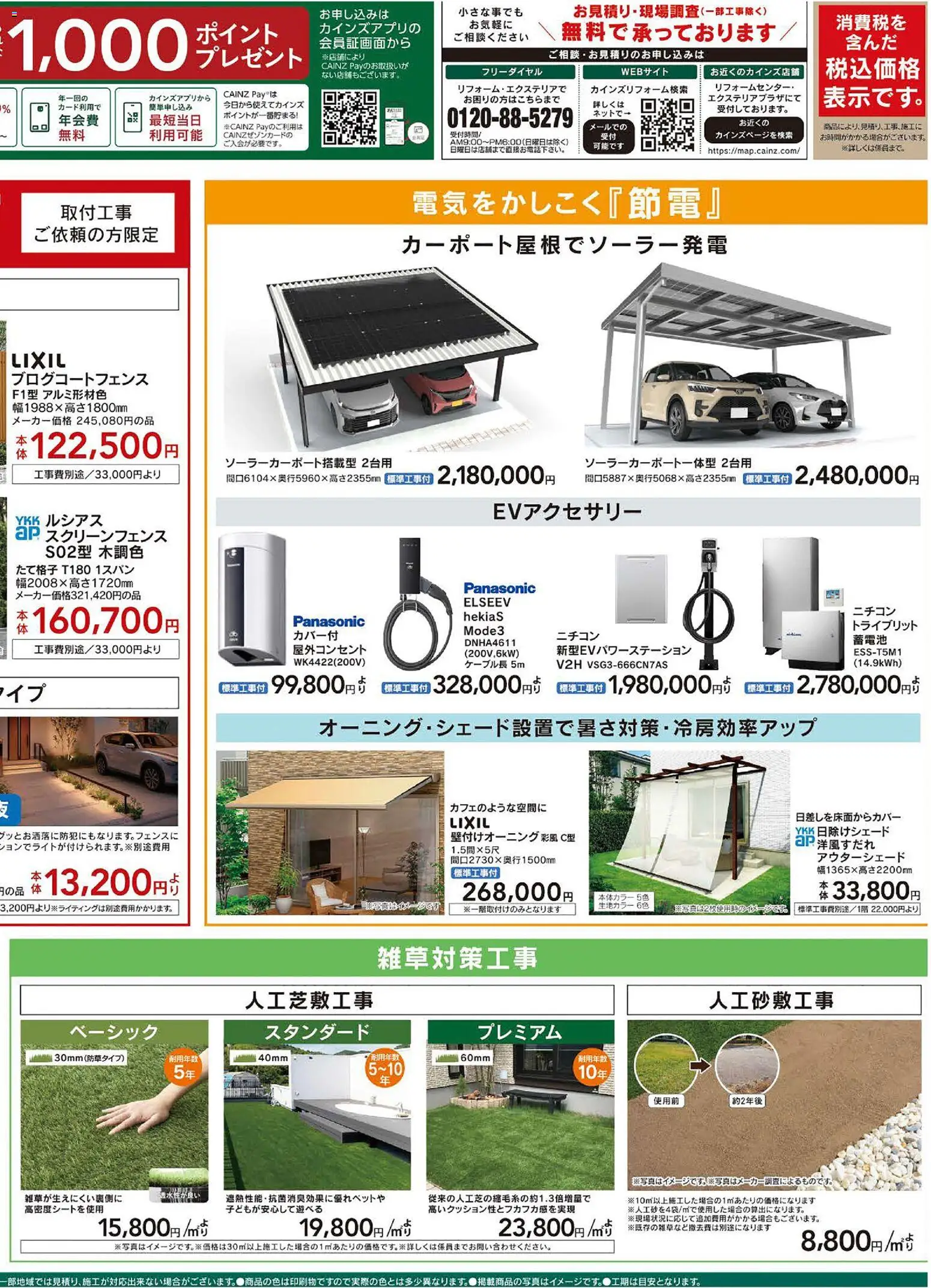 {H1} | ページ: 2 | 製品: 日除けシェード
