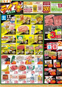 2026/10/17から有効なオファーを含む ライフ 大阪市阿倍野区 - 10/17(土)～ライフ祭