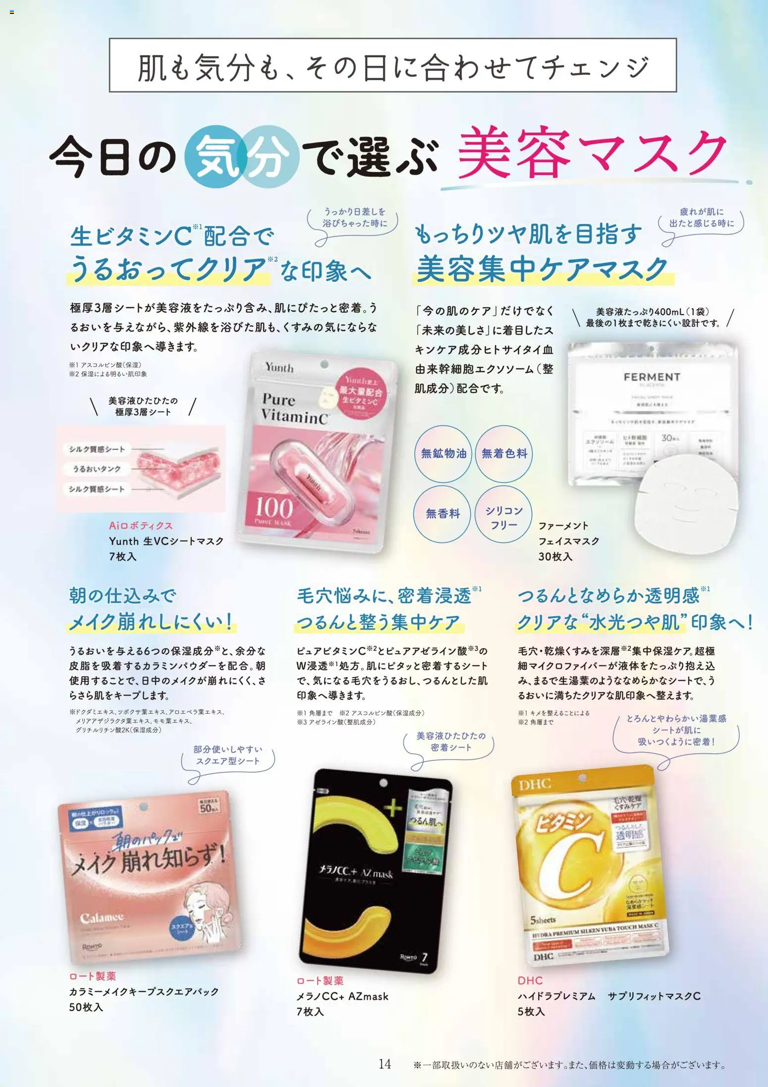 {H1} | ページ: 16 | 製品: フェイスマスク