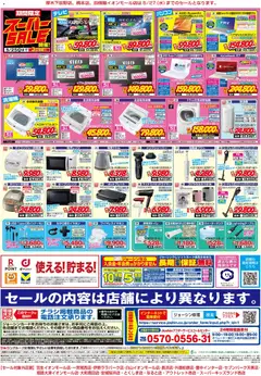 23.05.2026から有効なオファーを含む ジョーシン - 最新のお買い得チラシ！ 2