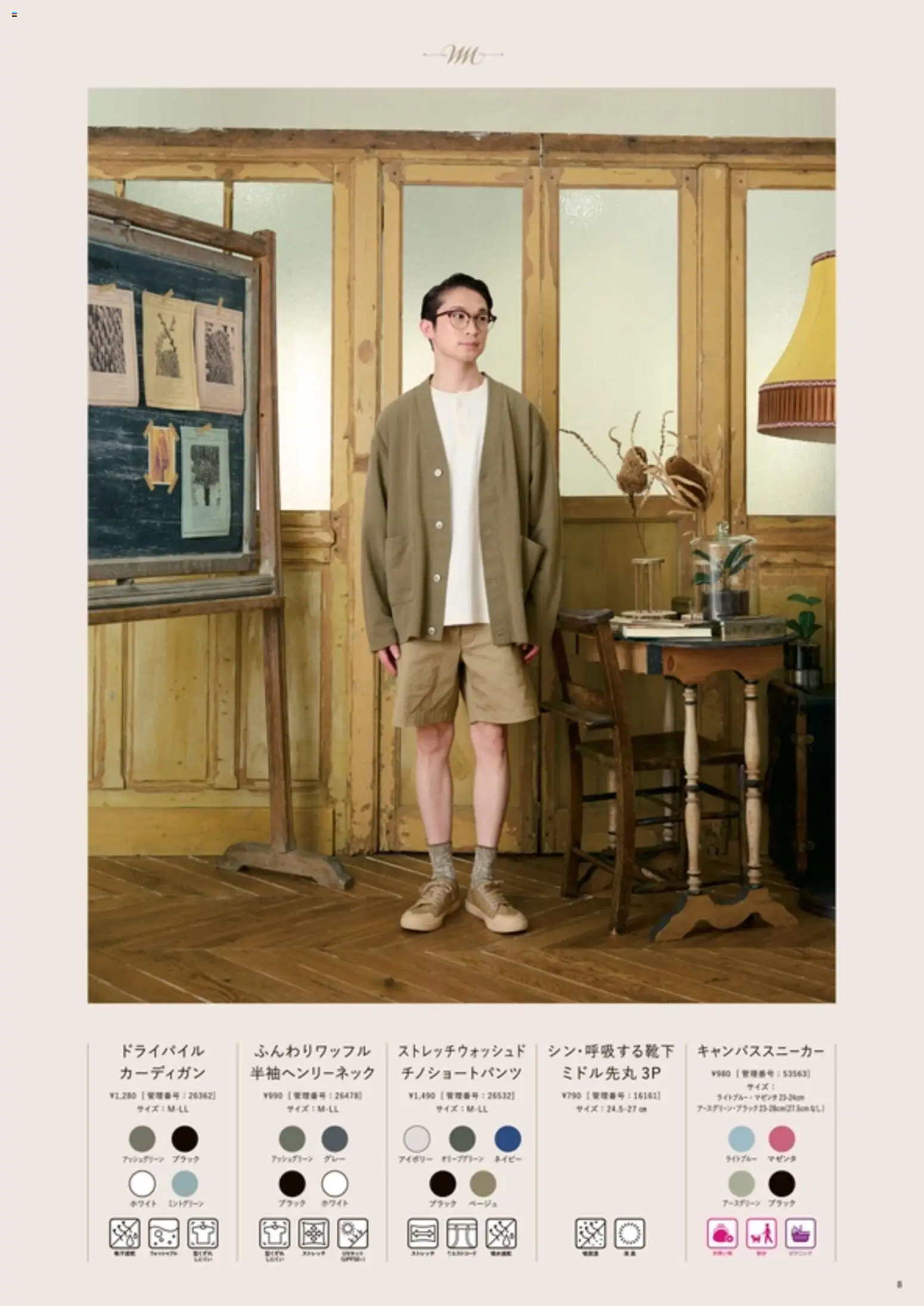 {H1} | ページ: 9 | 製品: チノショートパンツ, カーディガン