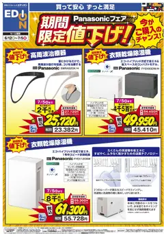 12.06.2026から有効なオファーを含む 100満ボルト - Panasonicフェア期間限定値下げ！