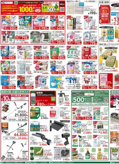 20.05.2026から有効なオファーを含む カインズ ホーム - チラシ | ページ: 3