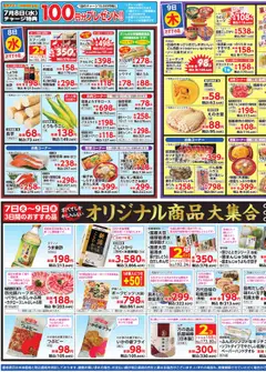 2026/07/07から有効なオファーを含む 万代 - チラシ | ページ: 3 | 製品: スープ, サラダ