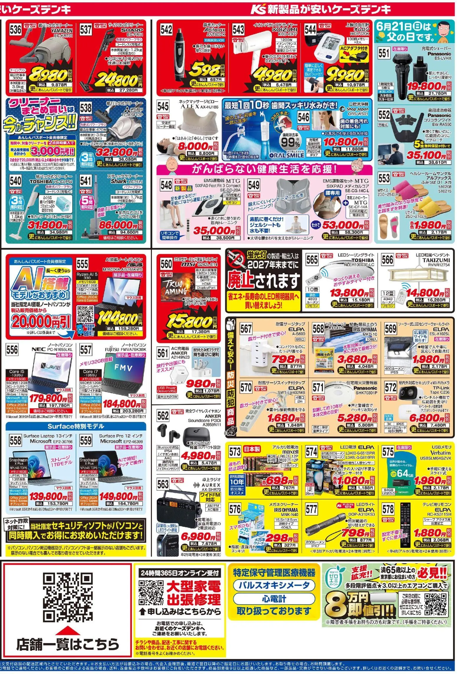 {H1} | ページ: 4 | 製品: ノートパソコン, アルカリ乾電池, USB, スティッククリーナー