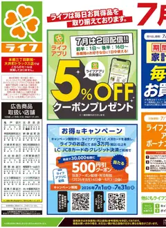 2026/07/04から有効なオファーを含む ライフ - くらしの品おすすめ号